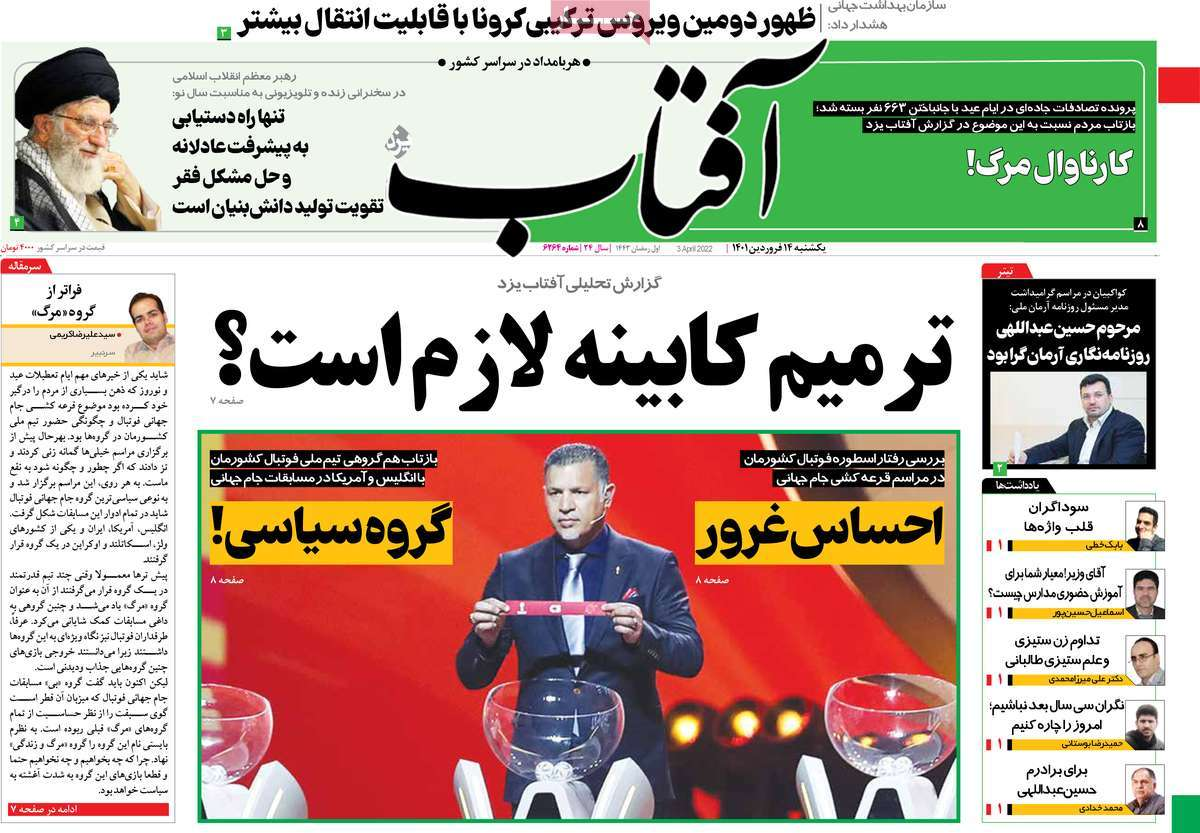 صفحه نخست روزنامههای کشور در روز یکشنبه 5