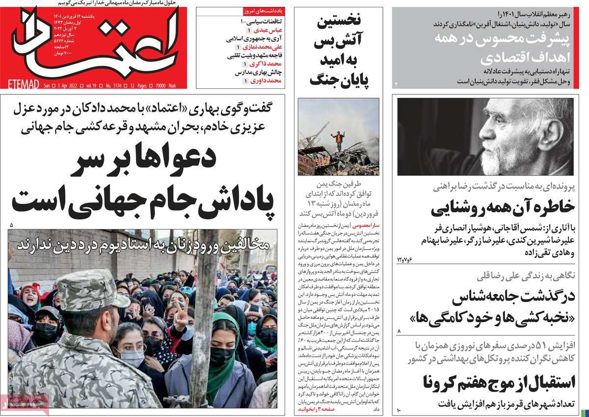 صفحه نخست روزنامههای کشور در روز یکشنبه 6