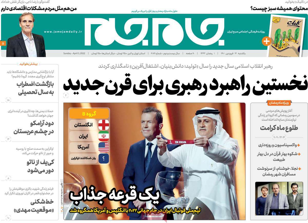 صفحه نخست روزنامههای کشور در روز یکشنبه 8