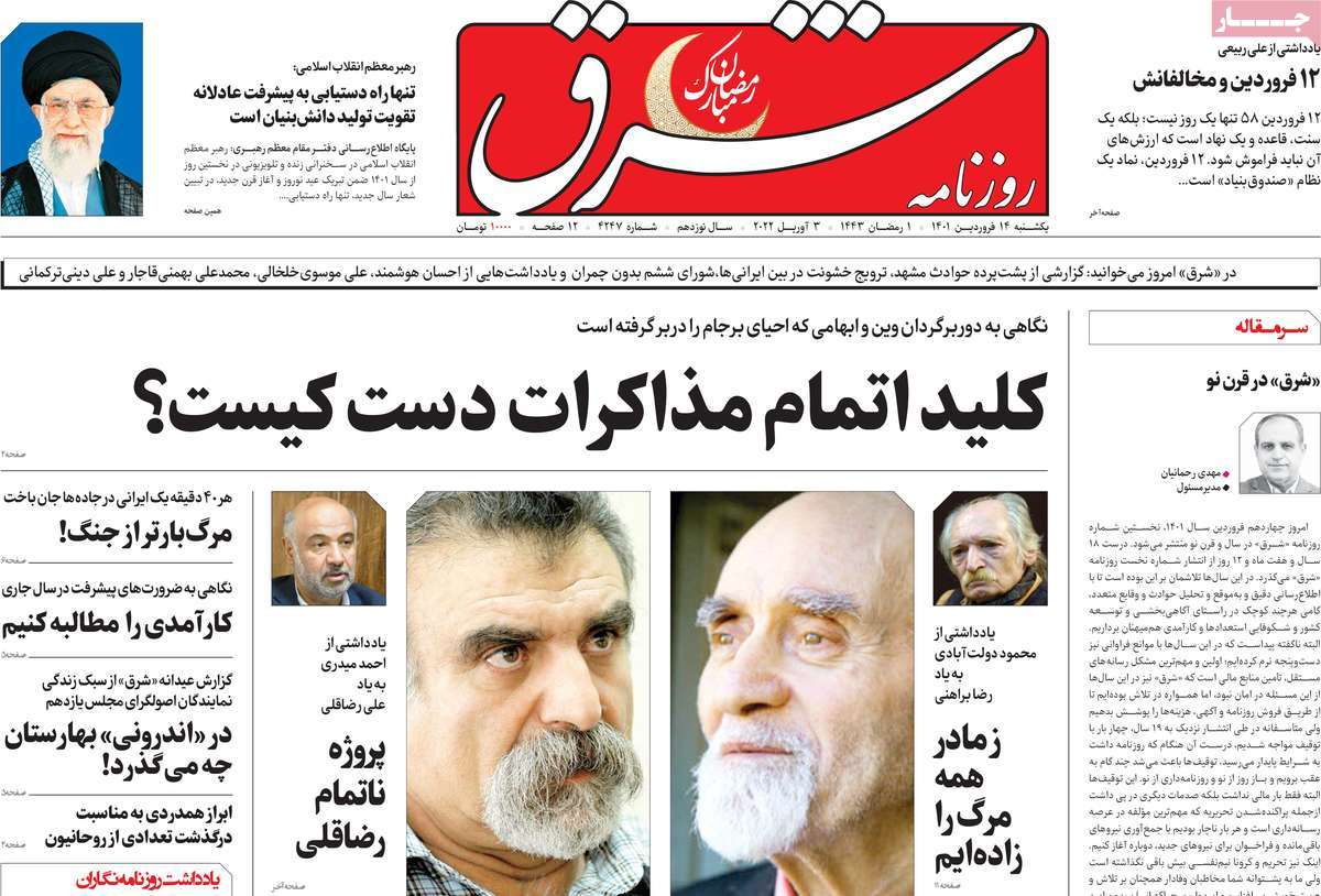 صفحه نخست روزنامههای کشور در روز یکشنبه 9