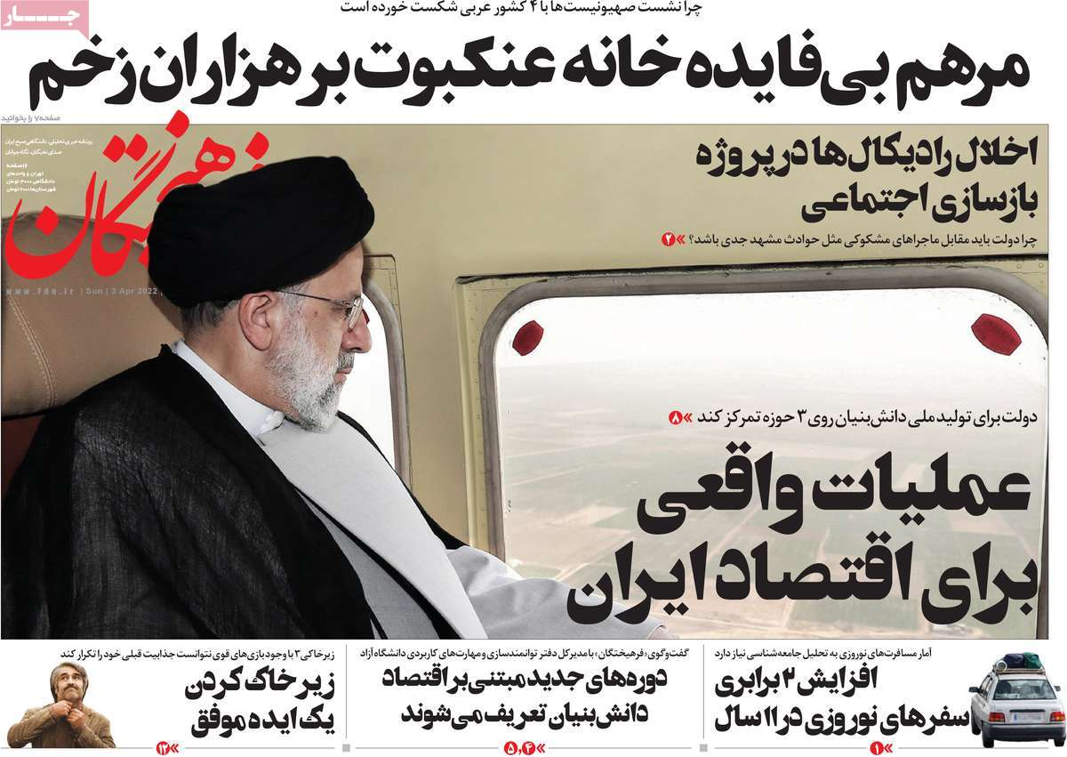 صفحه نخست روزنامههای کشور در روز یکشنبه 12