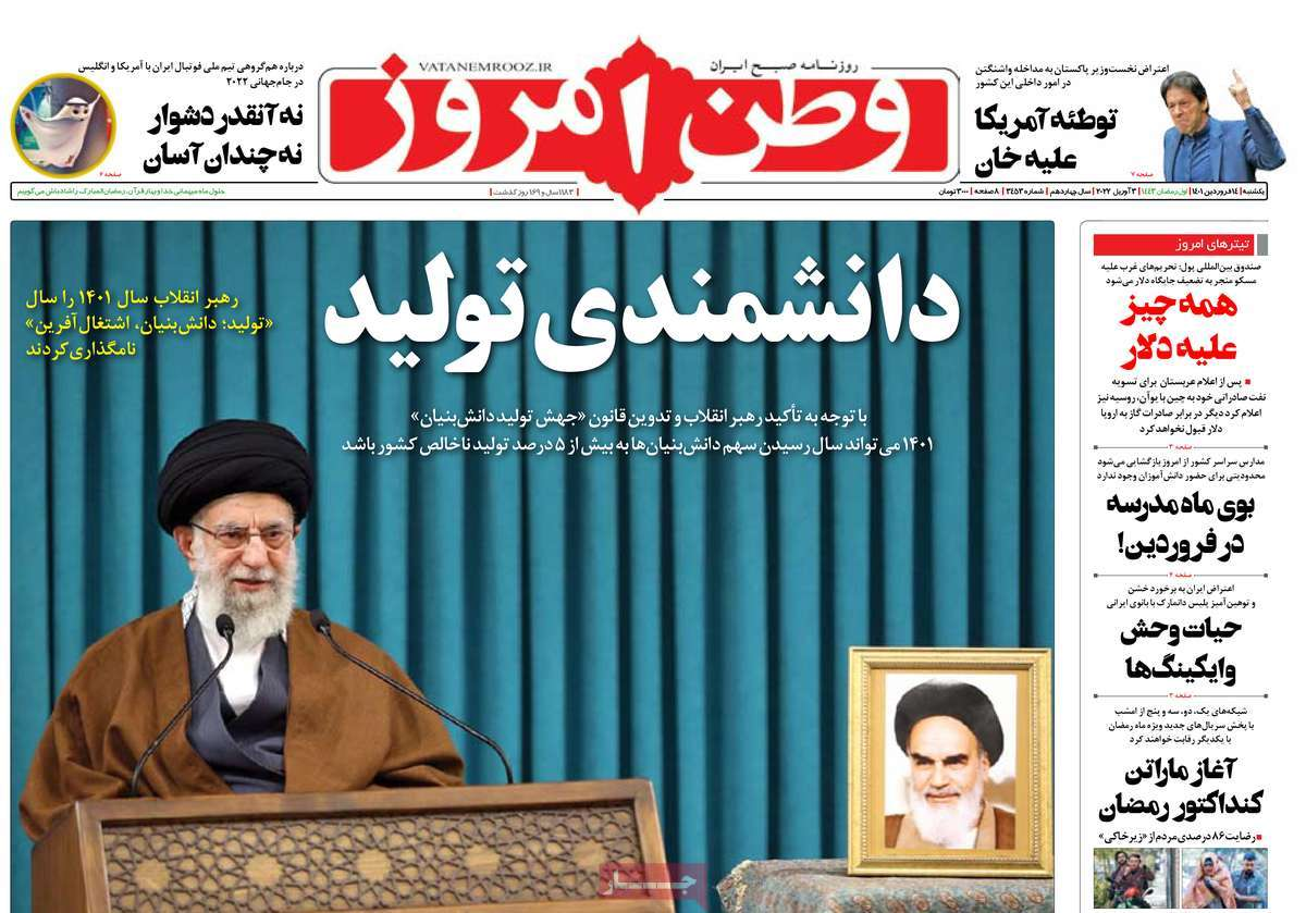 صفحه نخست روزنامههای کشور در روز یکشنبه 13