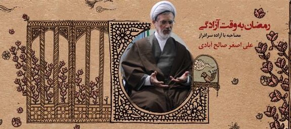 رمضان در اسارت / خاطره