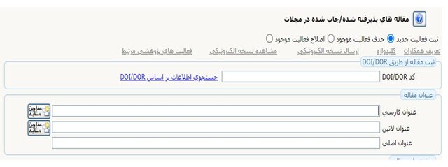 شناسنامهدار شدن بیش از 150 هزار مقاله و 800 نشریه در سال 1400 5