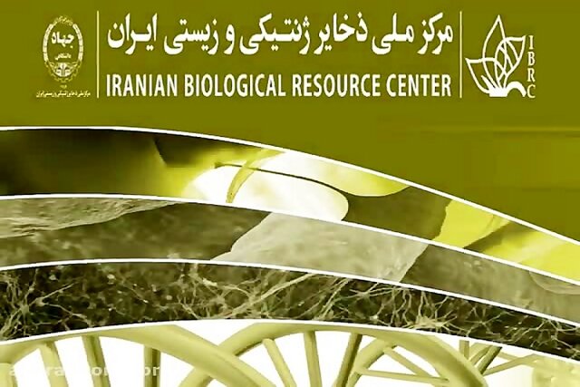مرکز ملی ذخایر ژنتیکی، زیرساخت استراتژیک و زیستبانک مرجع است 2