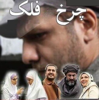 سریال های شبکه های برون مرزی در ایام رمضان 3