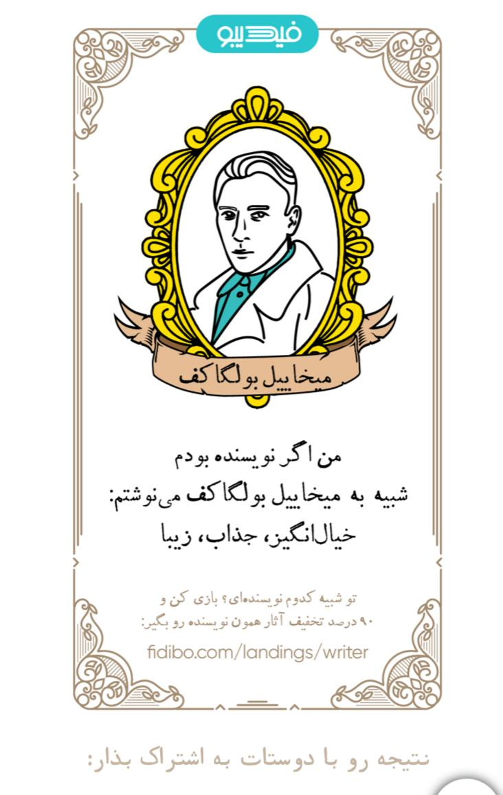 «اگه نویسنده بودی شبیه کی مینوشتی؟» 2