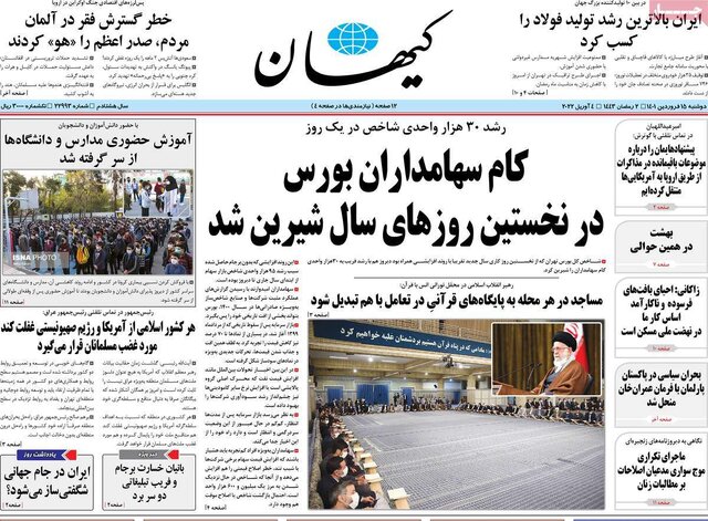 صفحه نخست روزنامه‌های دوشنبه