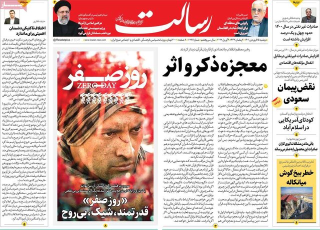 صفحه نخست روزنامه‌های دوشنبه