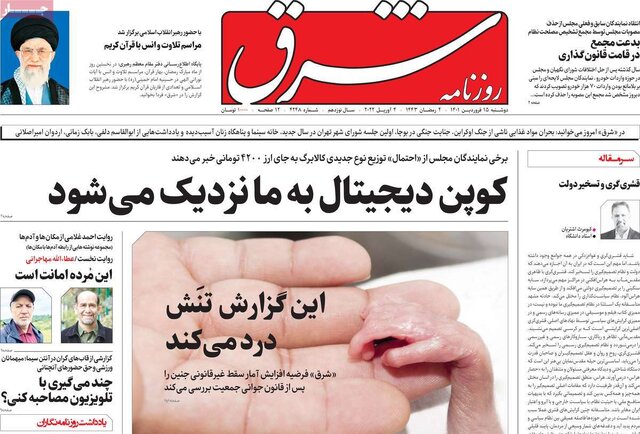 صفحه نخست روزنامه‌های دوشنبه