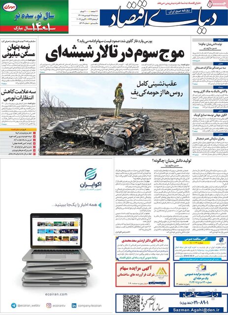 صفحه نخست روزنامه‌های دوشنبه