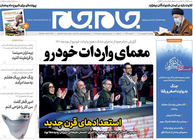 صفحه نخست روزنامههای دوشنبه