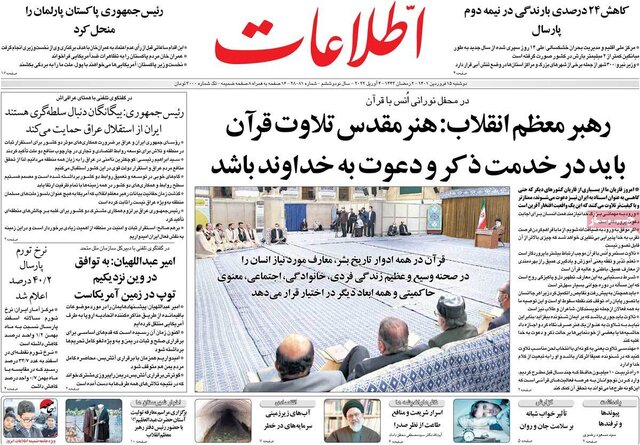 صفحه نخست روزنامه‌های دوشنبه