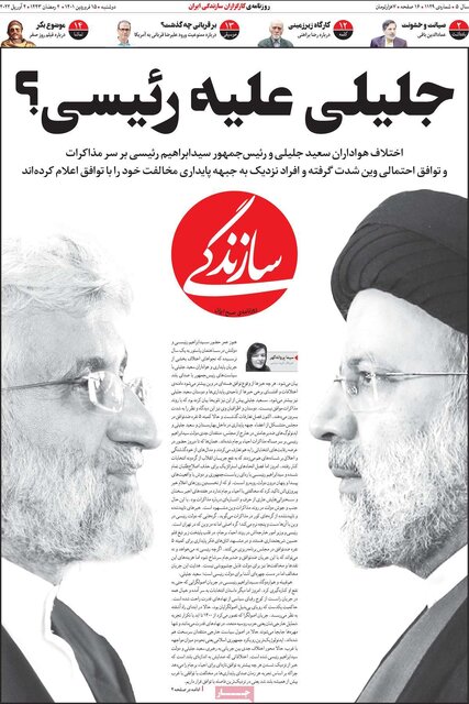 صفحه نخست روزنامه‌های دوشنبه