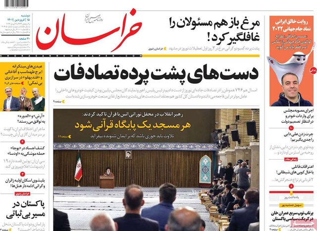 صفحه نخست روزنامه‌های دوشنبه