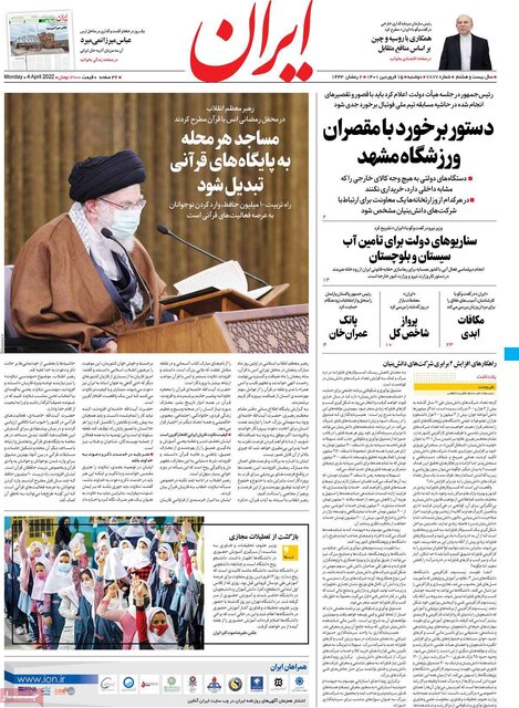 صفحه نخست روزنامه‌های دوشنبه