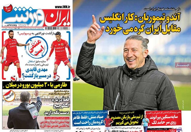 صفحه نخست روزنامههای دوشنبه