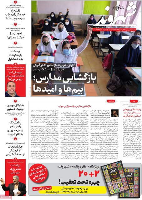 صفحه نخست روزنامه‌های دوشنبه