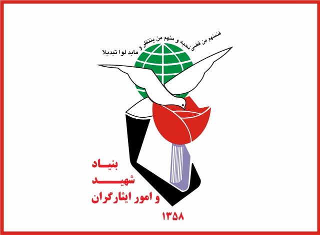 توضیحات بنیاد شهید و امور ایثارگران درباره کلیپ مادر شهید دست‌فروش