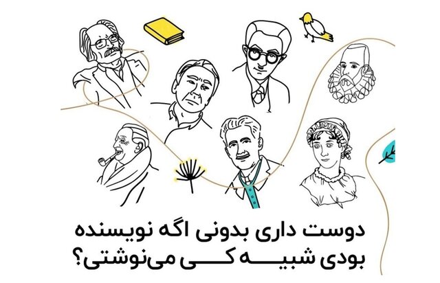 «اگه نویسنده بودی شبیه کی مینوشتی؟»