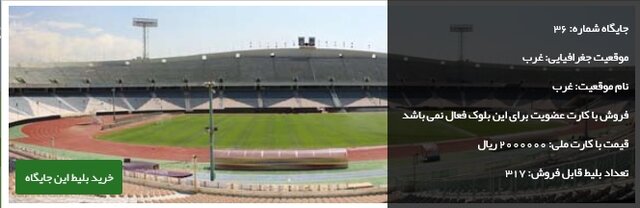 جزئیات و قیمت فروش بلیت دیدار استقلال - پیکان 3