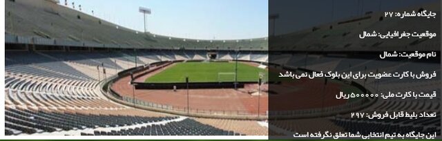 جزئیات و قیمت فروش بلیت دیدار استقلال - پیکان 5