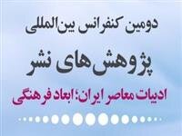 تمدید مهلت ارسال چکیده به کنفرانس بینالمللی پژوهشهای نشر تمدید مهلت ارسال چکیده به کنفرانس بینالمللی پژوهشهای نشر