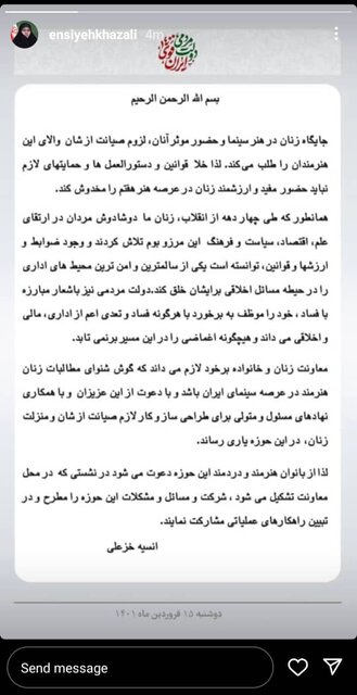 واکنش «انسیه خزعلی» به انتشار بیانیه خشونت علیه زنان در سینما؛ دعوت برای طرح مشکلات 2