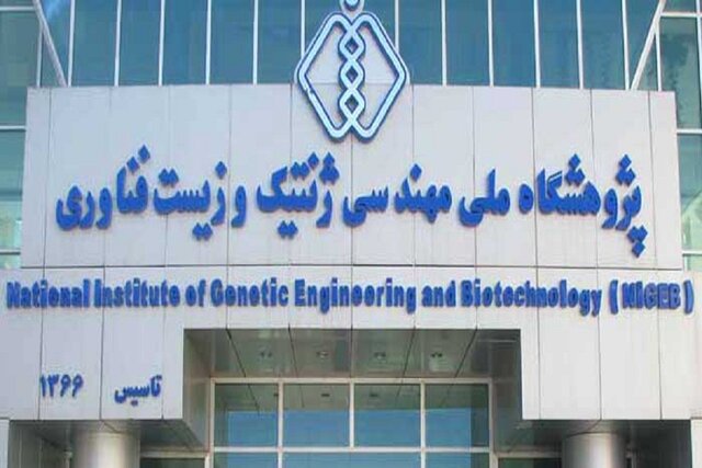 ایجاد شعبه پژوهشگاه زیست‌فناوری در دانشگاه‌های عراق