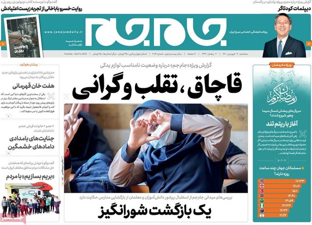 صفحه نخست روزنامههای سهشنبه