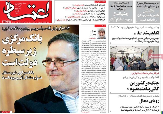 صفحه نخست روزنامههای سهشنبه