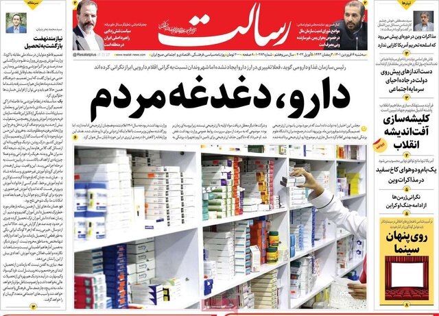 صفحه نخست روزنامههای سهشنبه