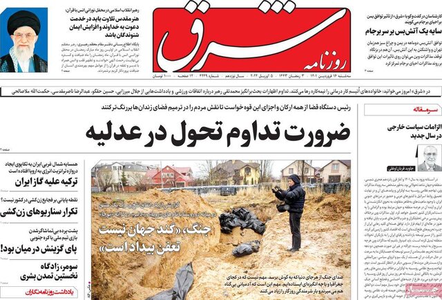 صفحه نخست روزنامههای سهشنبه