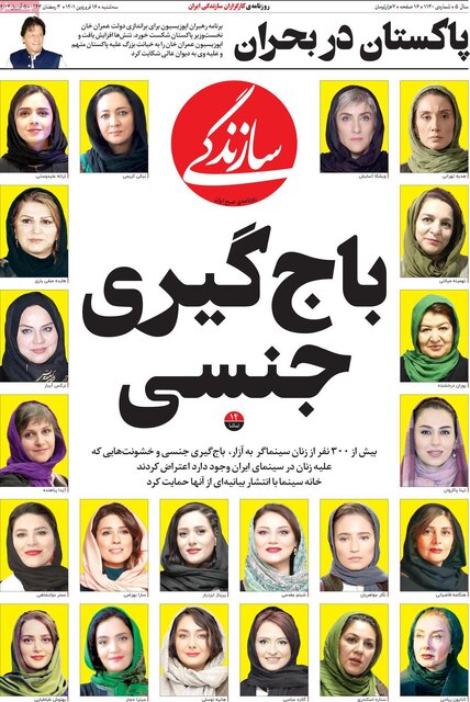 صفحه نخست روزنامههای سهشنبه