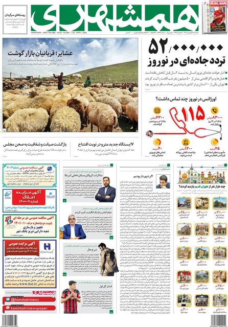 صفحه نخست روزنامههای سهشنبه