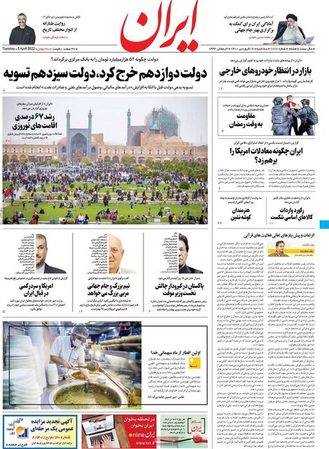 صفحه نخست روزنامههای سهشنبه