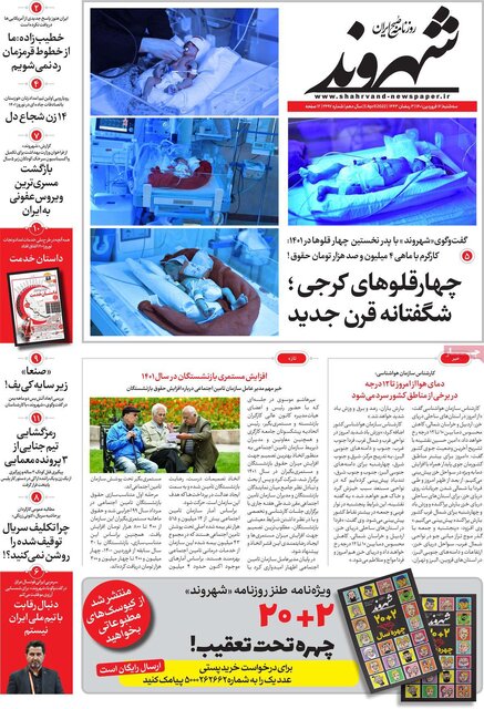 صفحه نخست روزنامههای سهشنبه