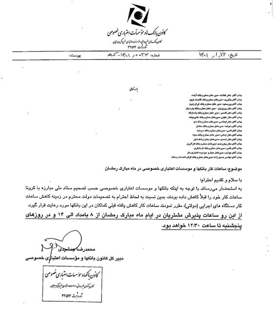 ساعت کاری بانکها در ماه رمضان اعلام شد