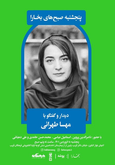 «نیم قرن با فریدون آو» و رونمایی از «پوشه» 3