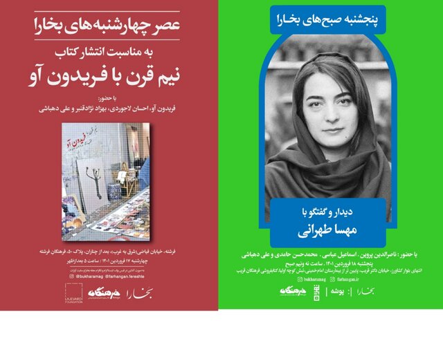«نیم قرن با فریدون آو» و رونمایی از «پوشه»