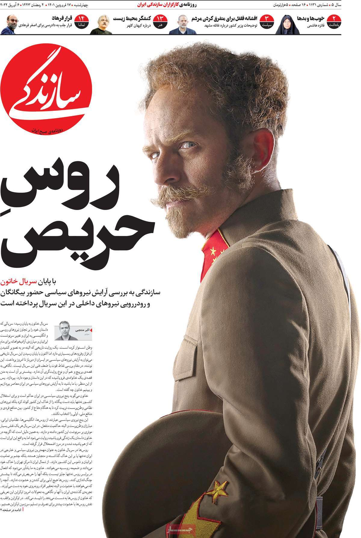 صفحه نخست روزنامههای کشور در روز چهارشنبه 3