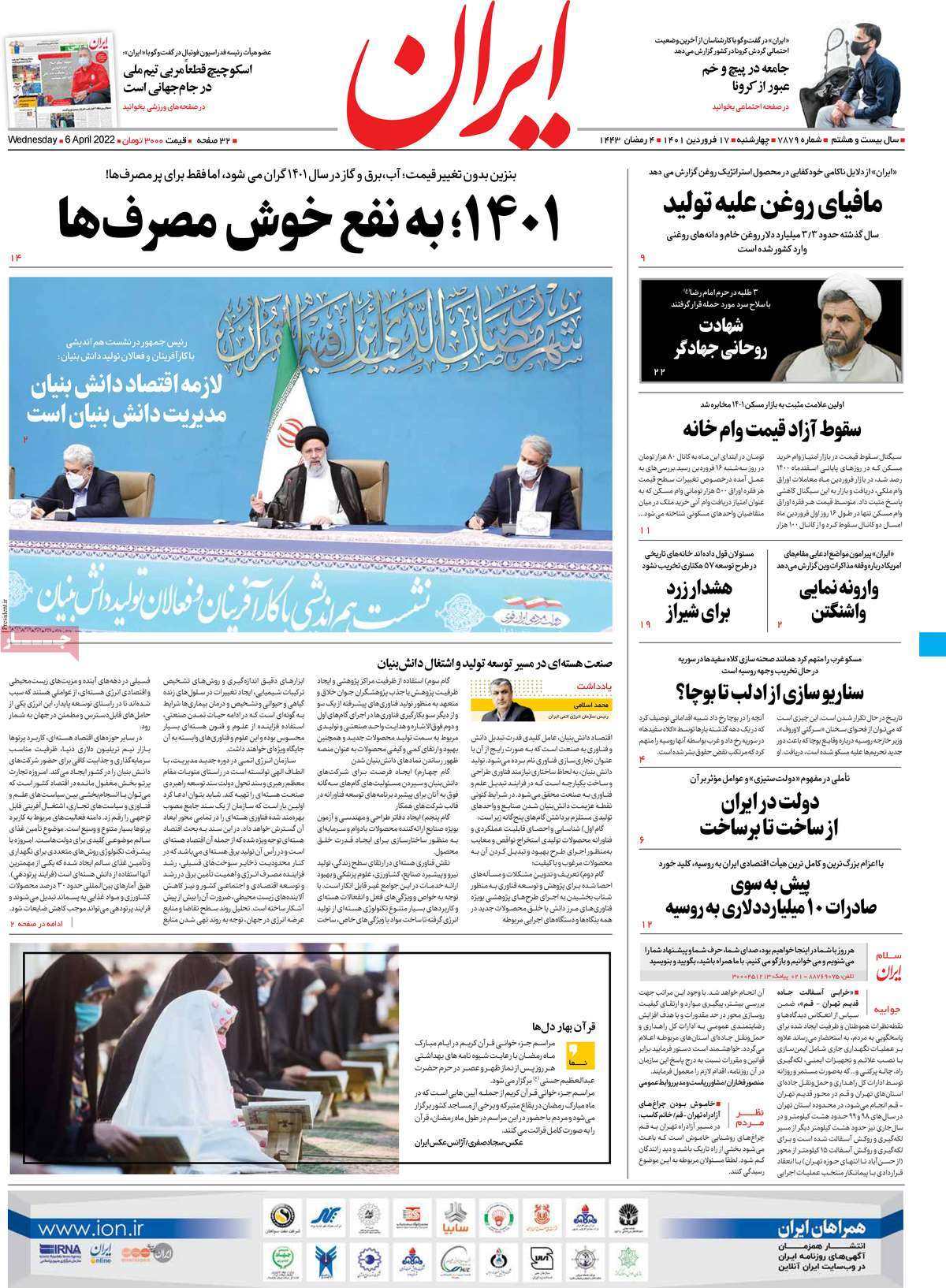 صفحه نخست روزنامههای کشور در روز چهارشنبه 4