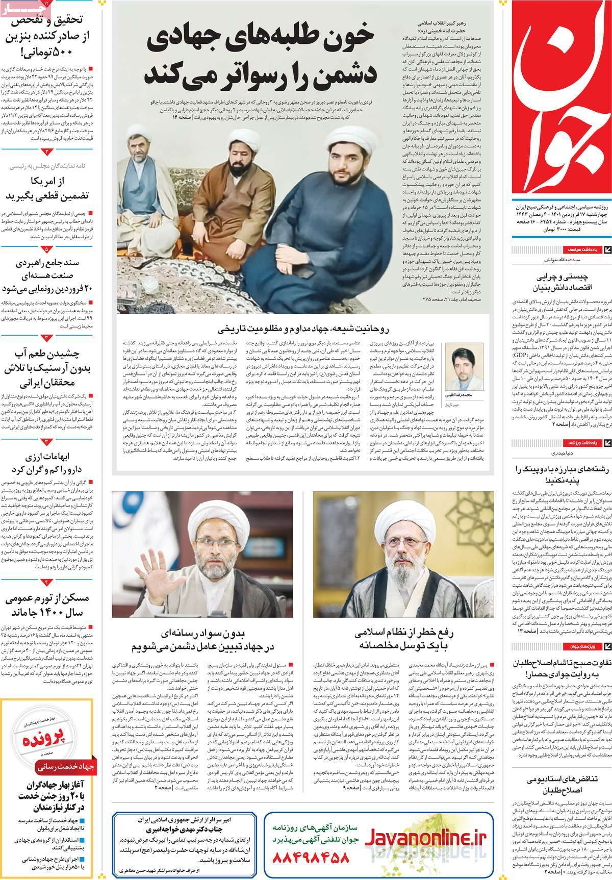 صفحه نخست روزنامههای کشور در روز چهارشنبه 5