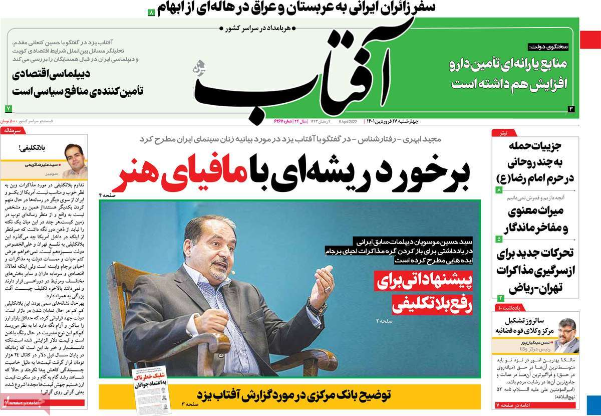 صفحه نخست روزنامههای کشور در روز چهارشنبه 6