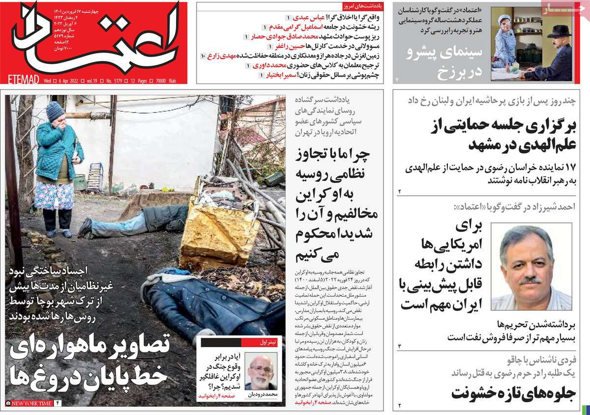 صفحه نخست روزنامههای کشور در روز چهارشنبه 7