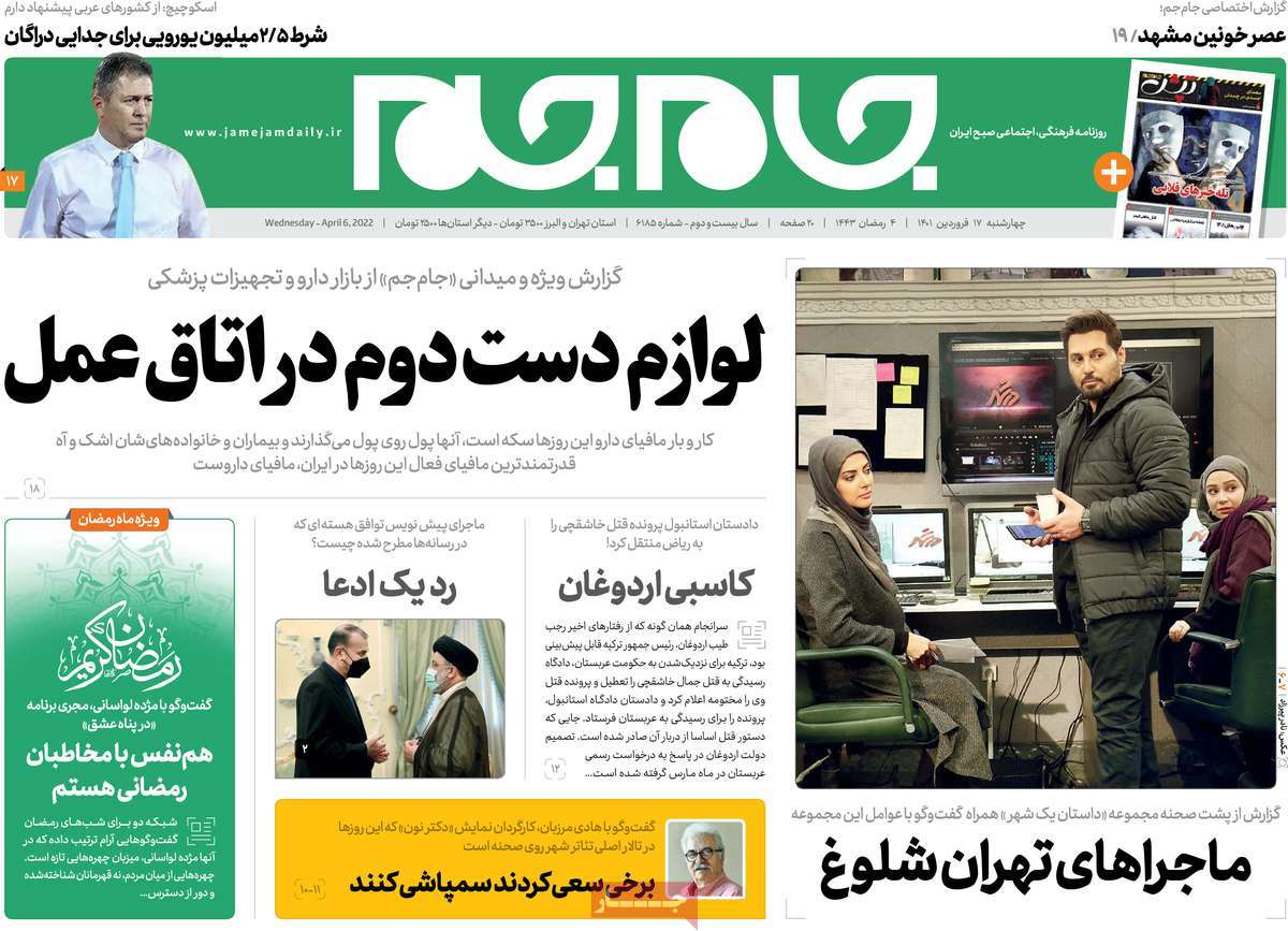 صفحه نخست روزنامههای کشور در روز چهارشنبه 8