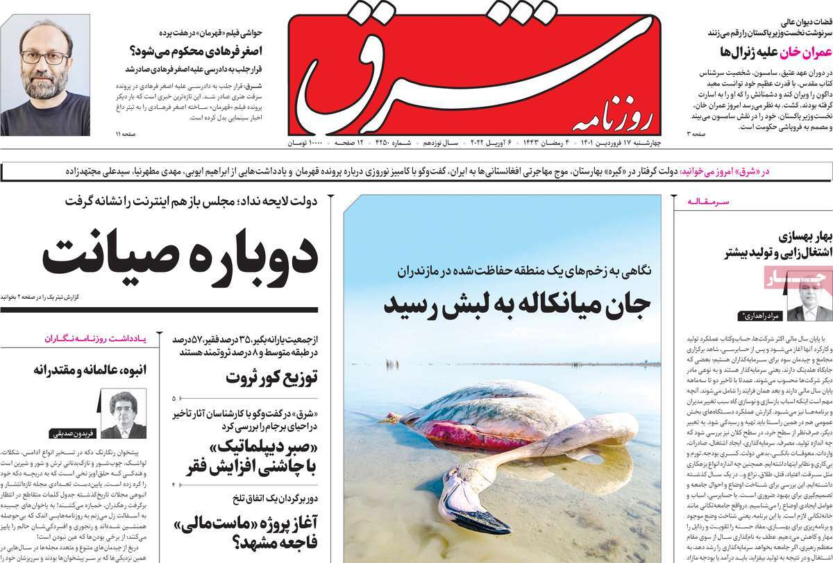 صفحه نخست روزنامههای کشور در روز چهارشنبه 10