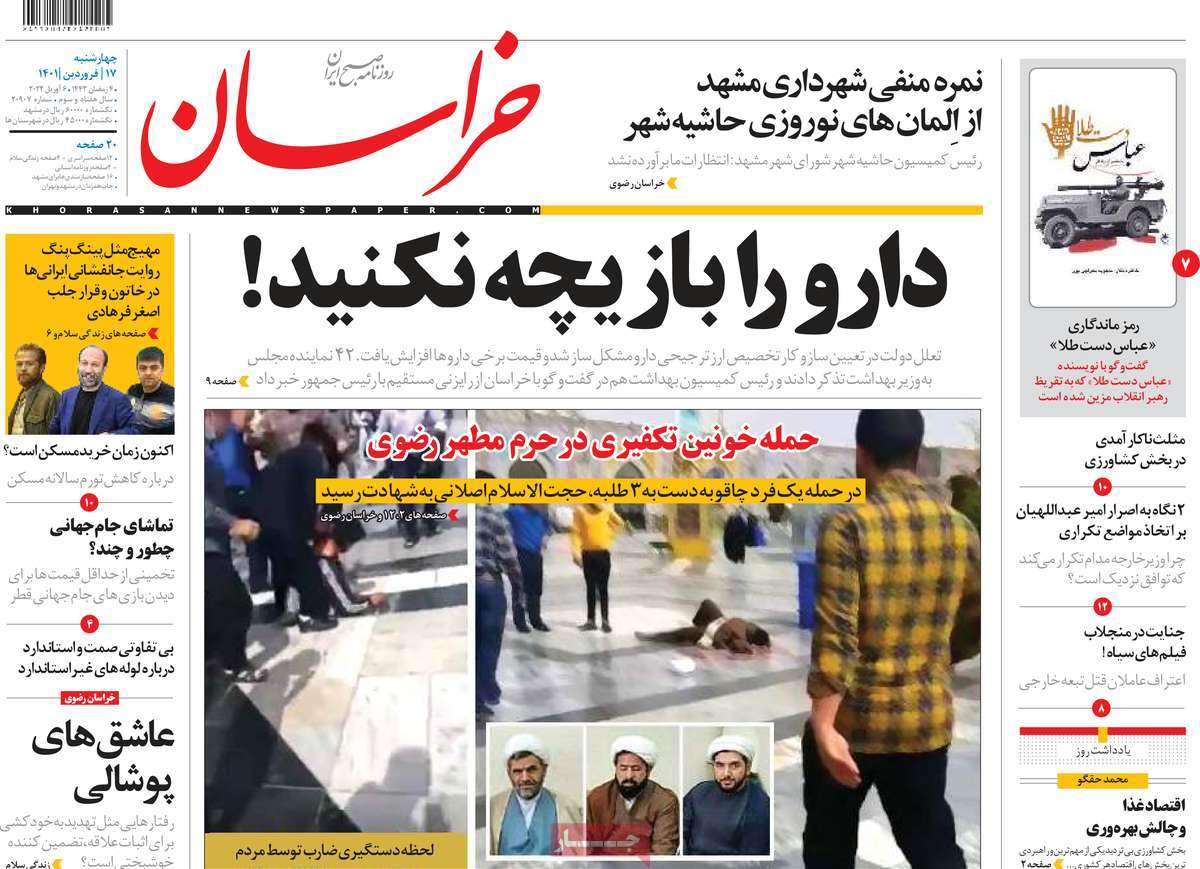 صفحه نخست روزنامههای کشور در روز چهارشنبه 12