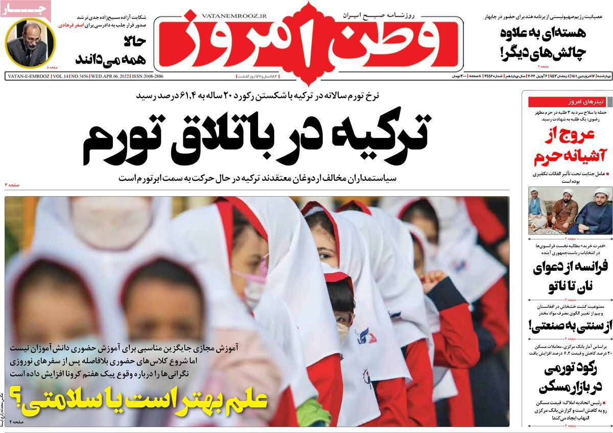 صفحه نخست روزنامههای کشور در روز چهارشنبه 14
