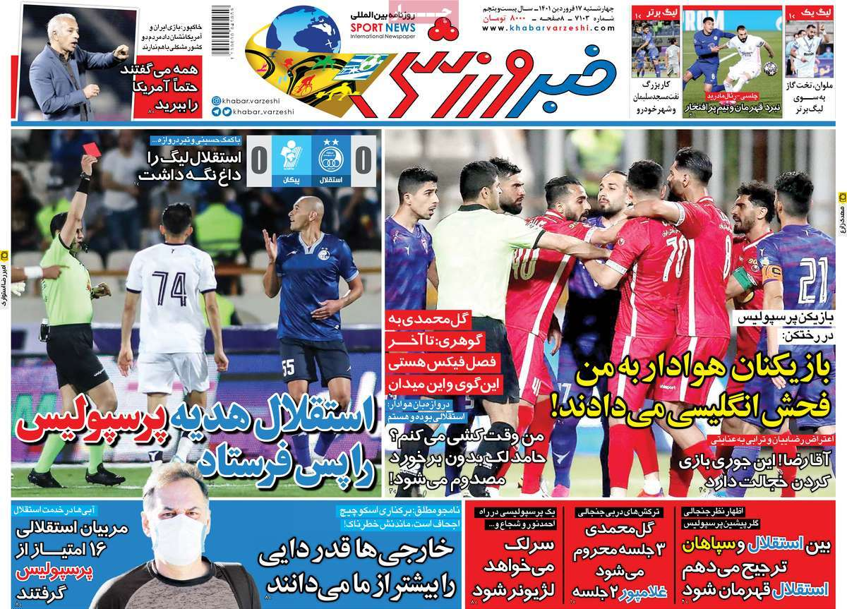 صفحه نخست روزنامههای کشور در روز چهارشنبه 16